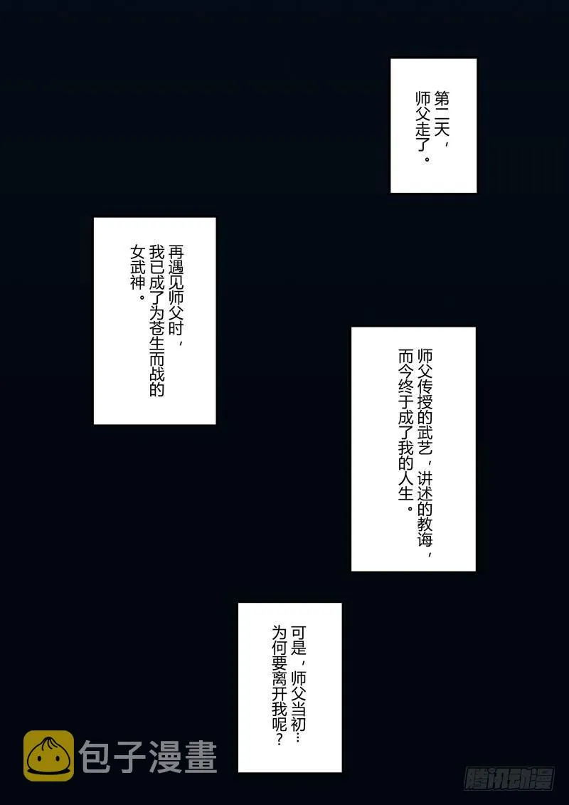 第二次崩坏 第三十四话 剑心 第11页