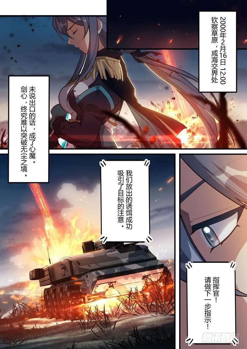 第二次崩坏 第三十四话 剑心 第12页