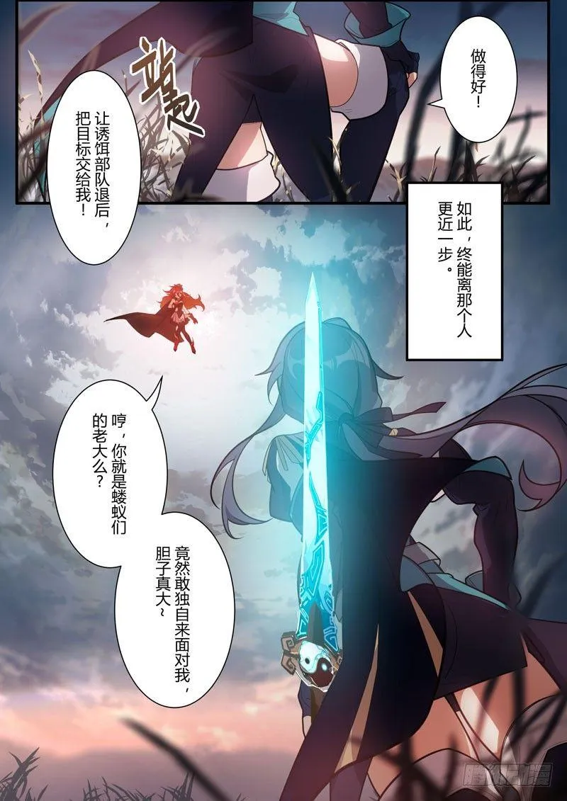 第二次崩坏 第三十四话 剑心 第14页