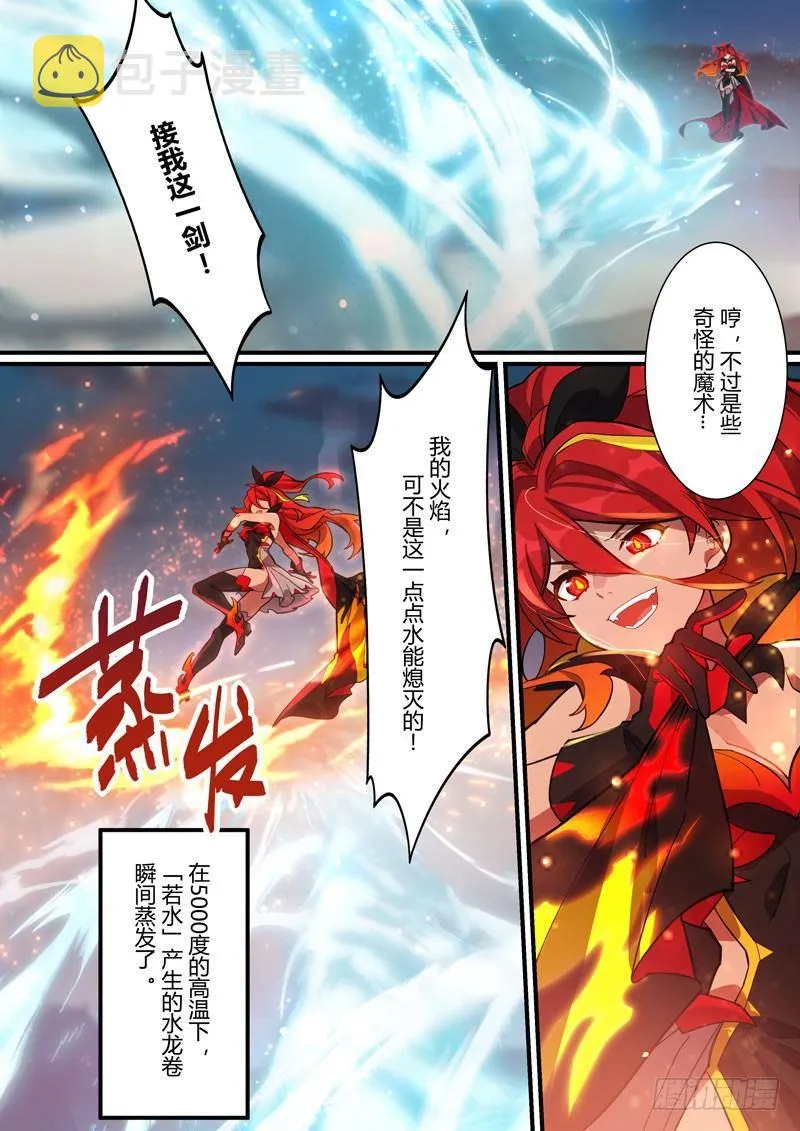 第二次崩坏 第三十四话 剑心 第16页