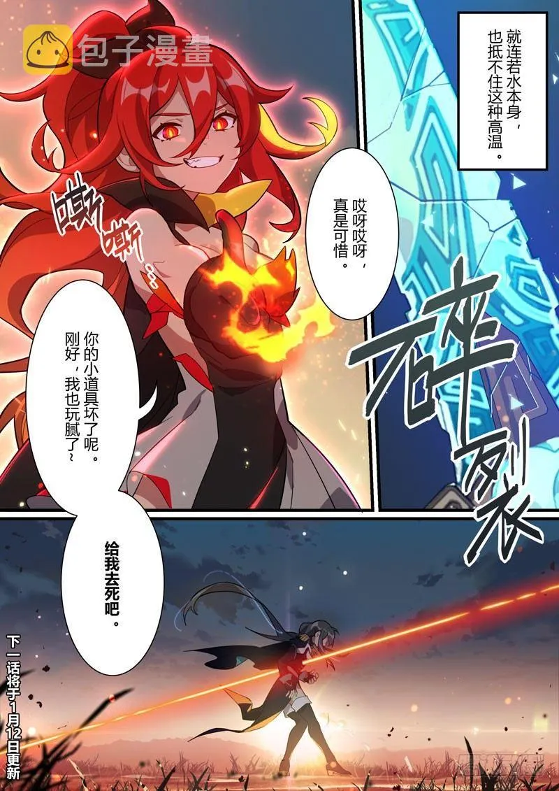 第二次崩坏 第三十四话 剑心 第17页