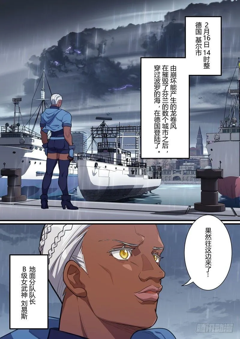 第二次崩坏 第三十五话 随风而逝 第2页
