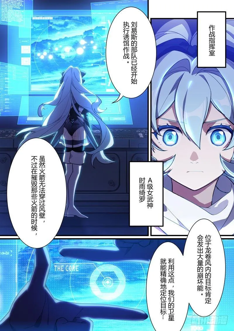 第二次崩坏 第三十五话 随风而逝 第4页
