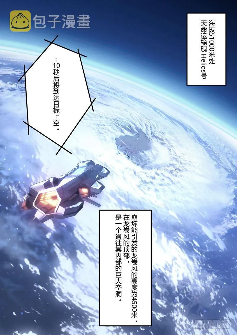 第二次崩坏 第三十五话 随风而逝 第6页