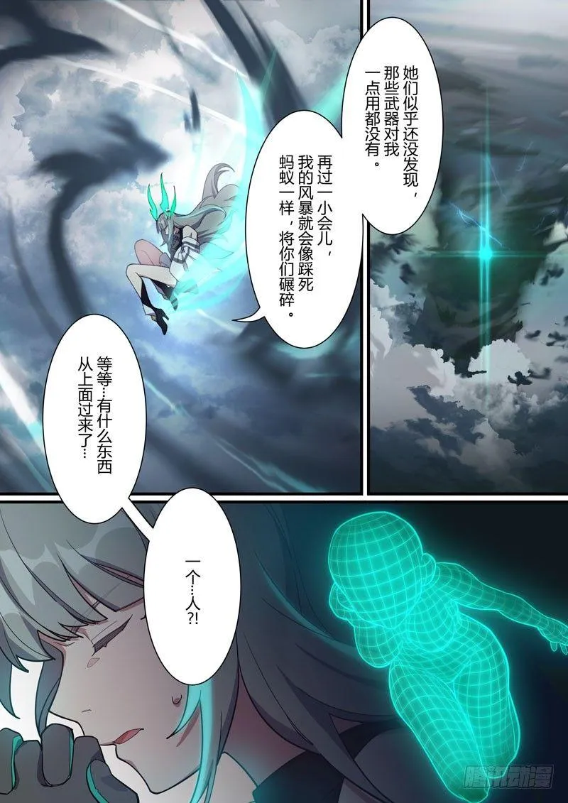 第二次崩坏 第三十五话 随风而逝 第8页