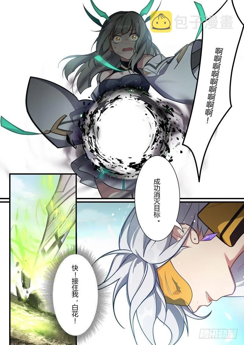 第二次崩坏 第三十五话 随风而逝 第16页