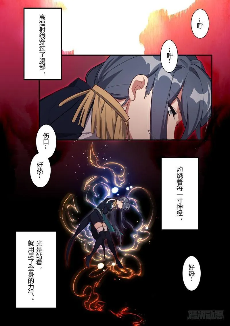 第二次崩坏 第三十六话 羽渡尘 第3页