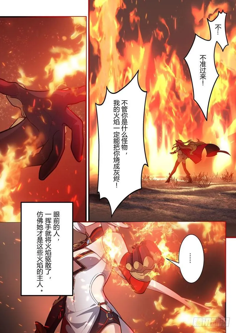 第二次崩坏 第三十六话 羽渡尘 第12页