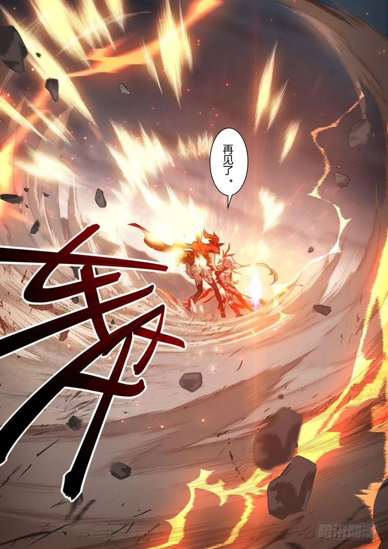 第二次崩坏 第三十六话 羽渡尘 第15页