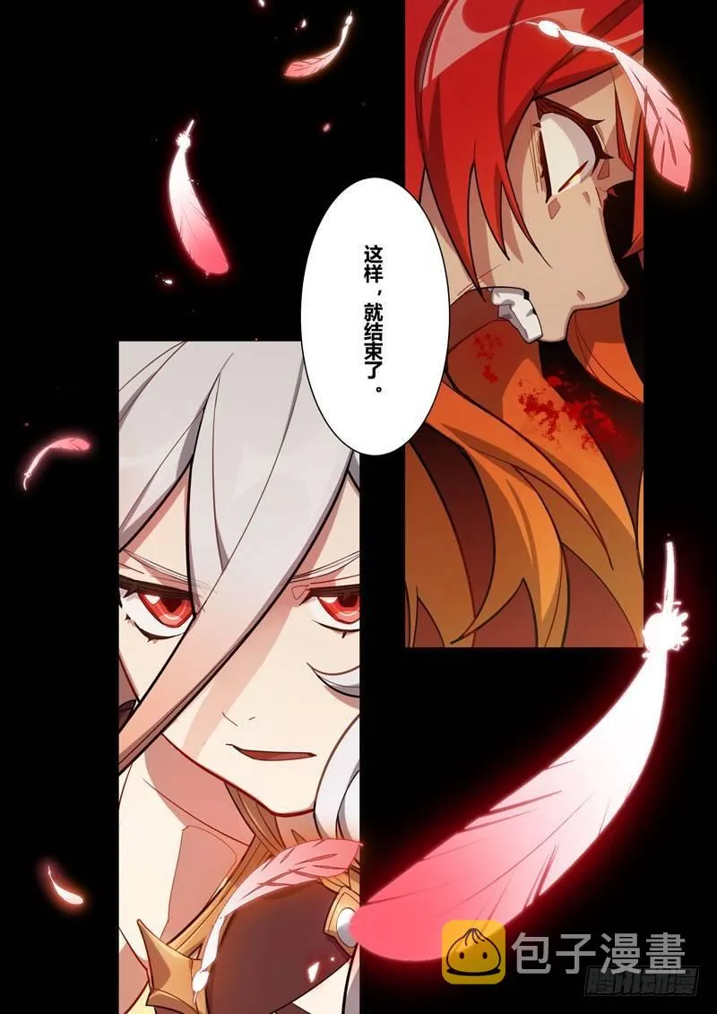 第二次崩坏 第三十六话 羽渡尘 第16页