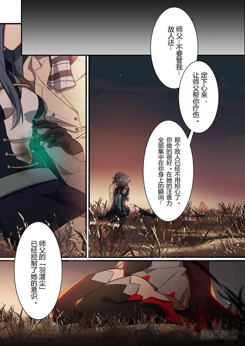 第二次崩坏 第三十六话 羽渡尘 第17页