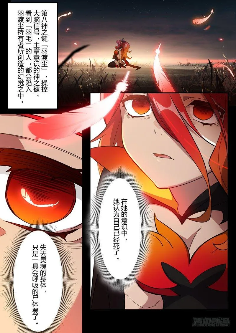 第二次崩坏 第三十六话 羽渡尘 第18页