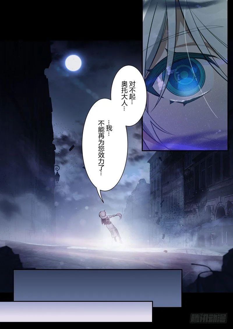 第二次崩坏 第三十七话 执念 第3页