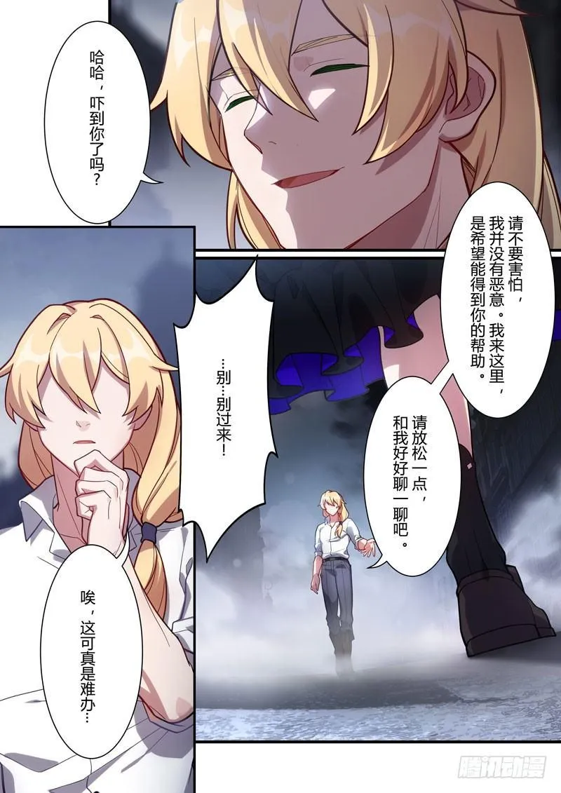 第二次崩坏 第三十七话 执念 第7页