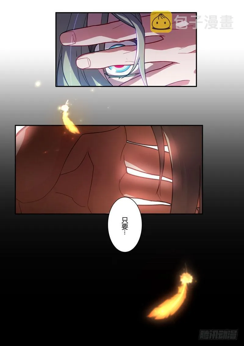 第二次崩坏 第三十七话 执念 第11页