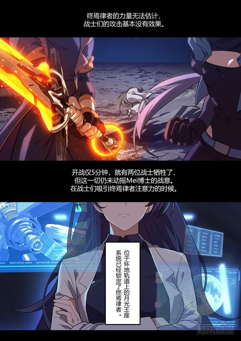 第二次崩坏 第三十八话 血缘 第4页