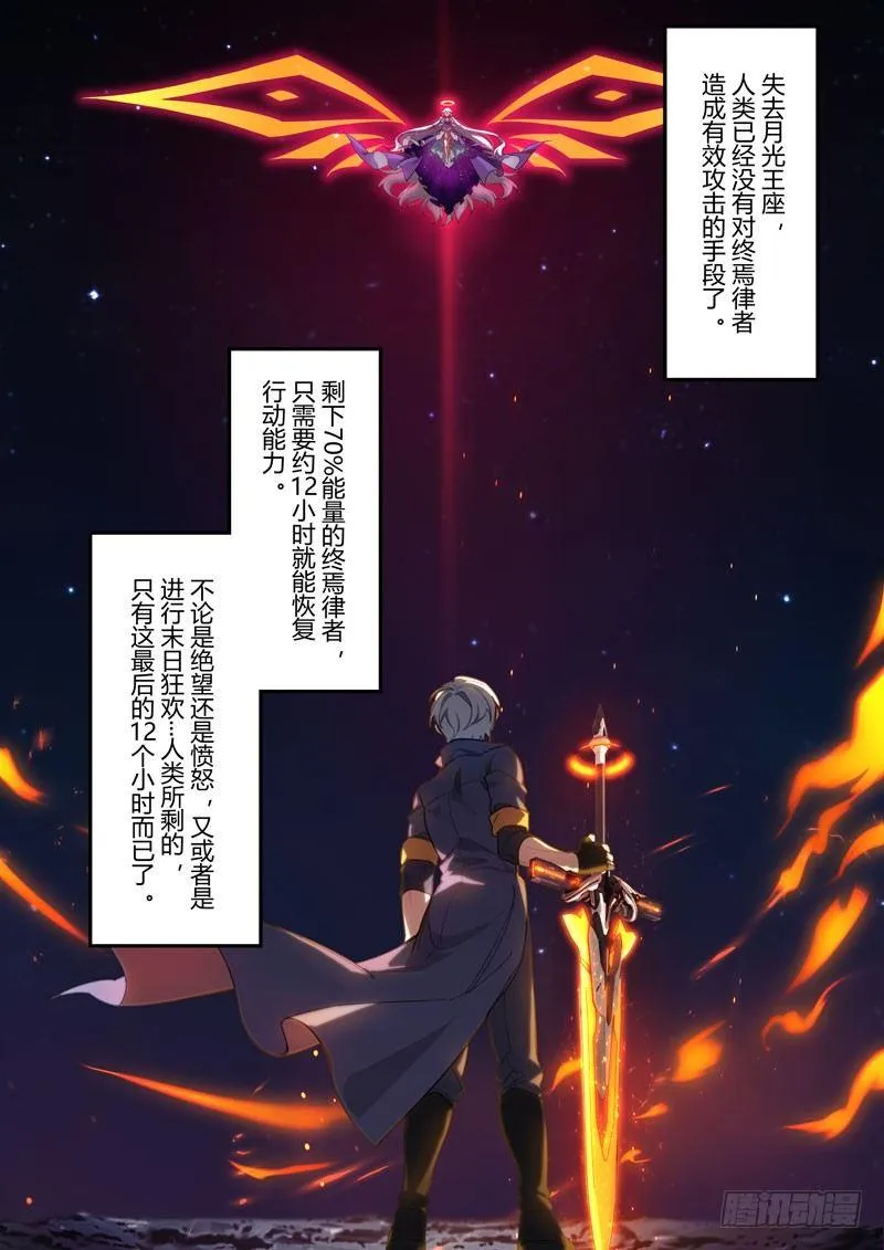 第二次崩坏 第三十八话 血缘 第9页