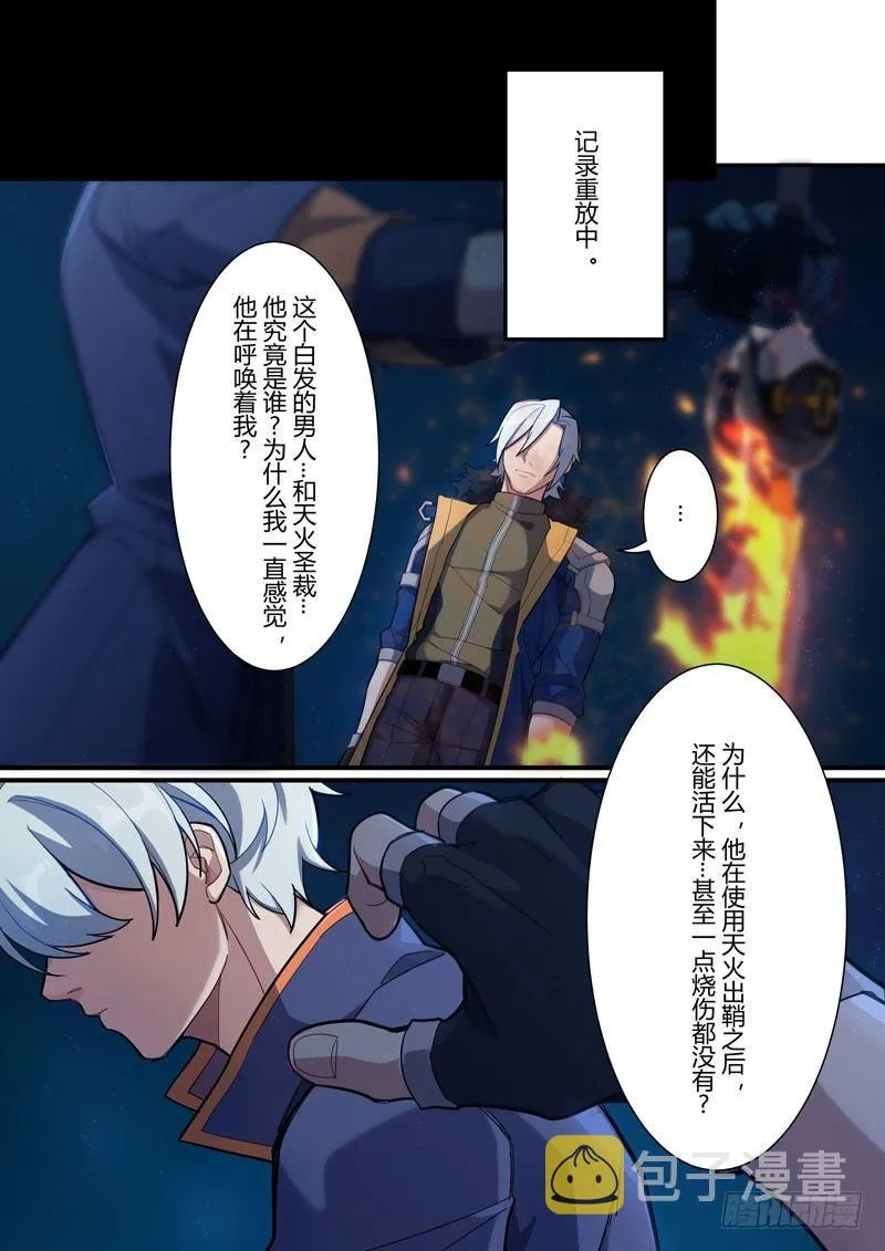 第二次崩坏 第三十八话 血缘 第13页
