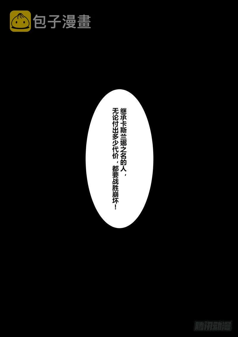 第二次崩坏 第三十八话 血缘 第19页