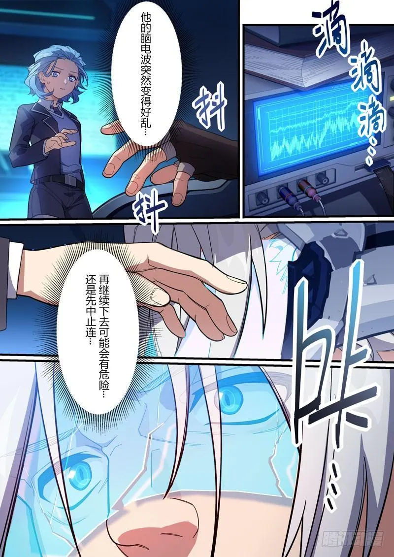第二次崩坏 第三十八话 血缘 第20页