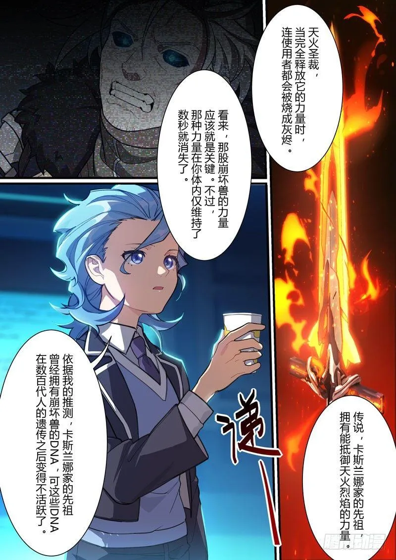 第二次崩坏 第三十九话 代价 第5页
