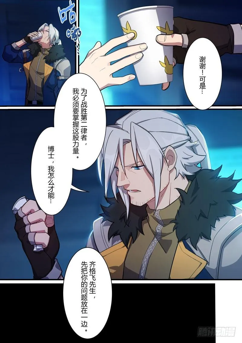 第二次崩坏 第三十九话 代价 第6页