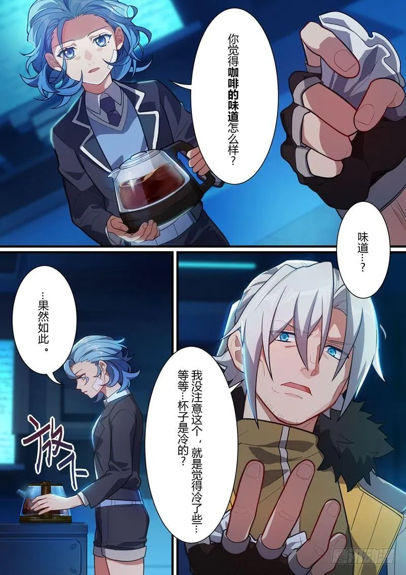 第二次崩坏 第三十九话 代价 第7页