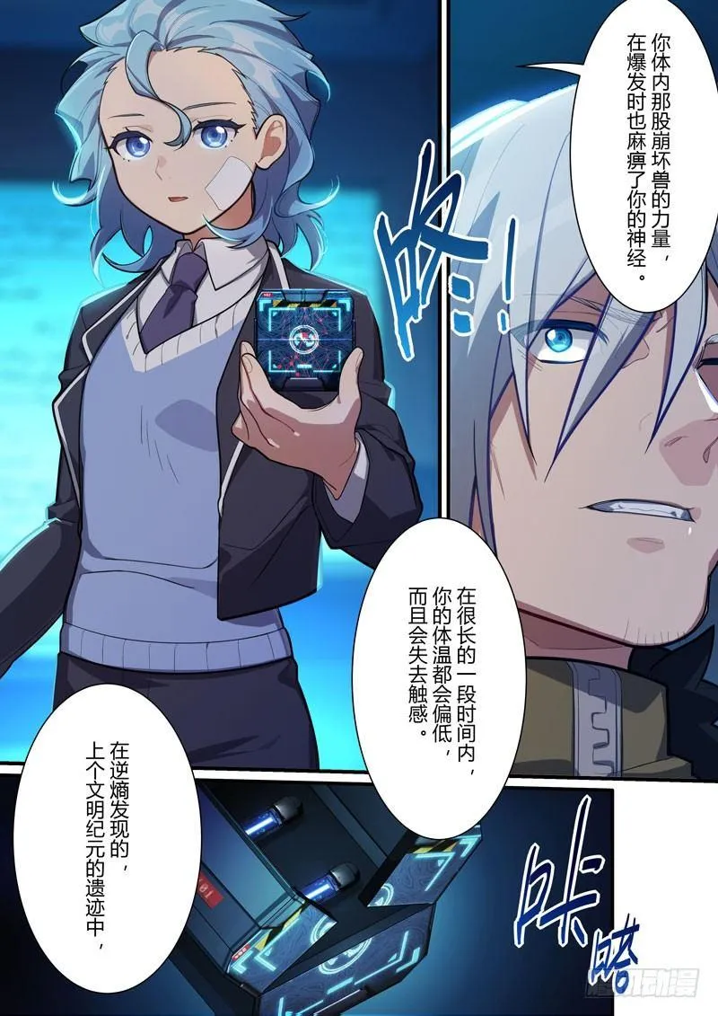 第二次崩坏 第三十九话 代价 第8页