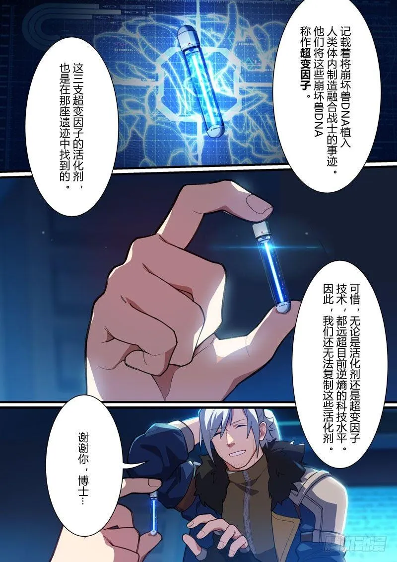 第二次崩坏 第三十九话 代价 第9页