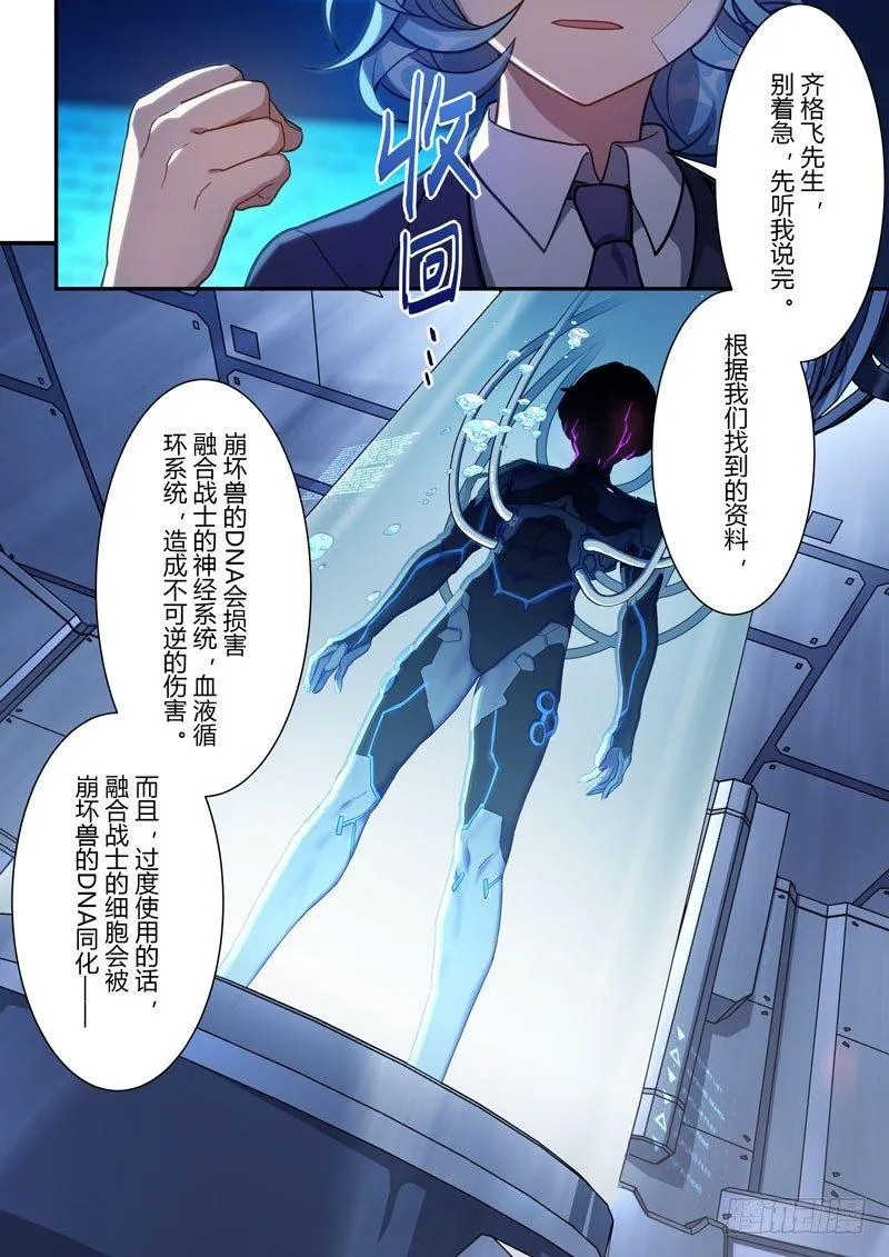 第二次崩坏 第三十九话 代价 第10页