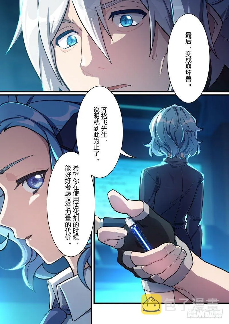 第二次崩坏 第三十九话 代价 第11页