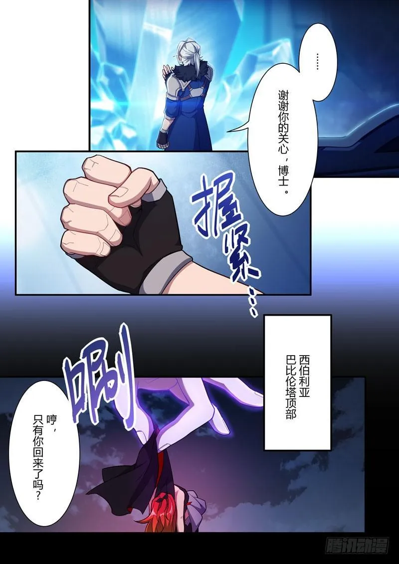 第二次崩坏 第三十九话 代价 第12页