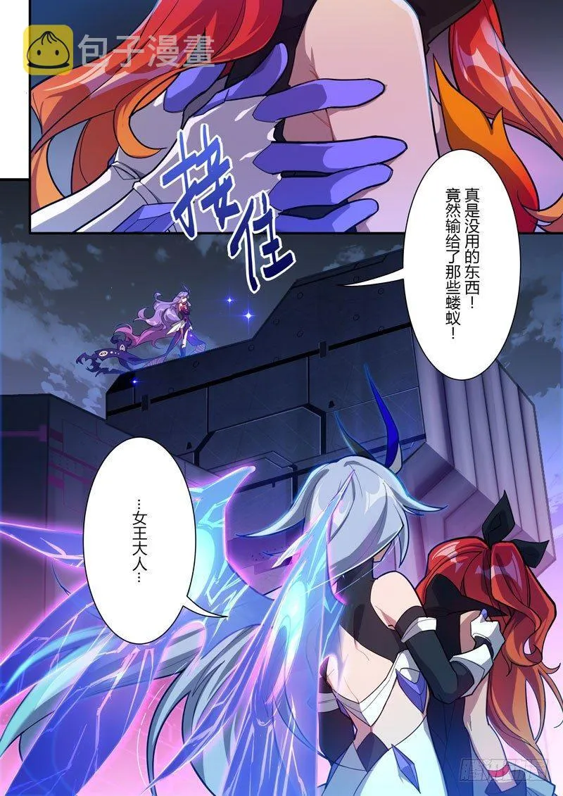 第二次崩坏 第三十九话 代价 第13页