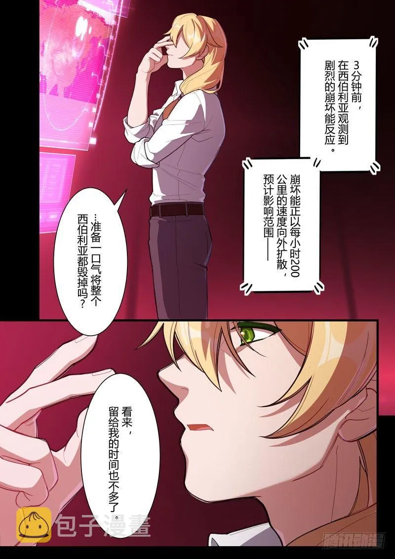 第二次崩坏 第三十九话 代价 第17页