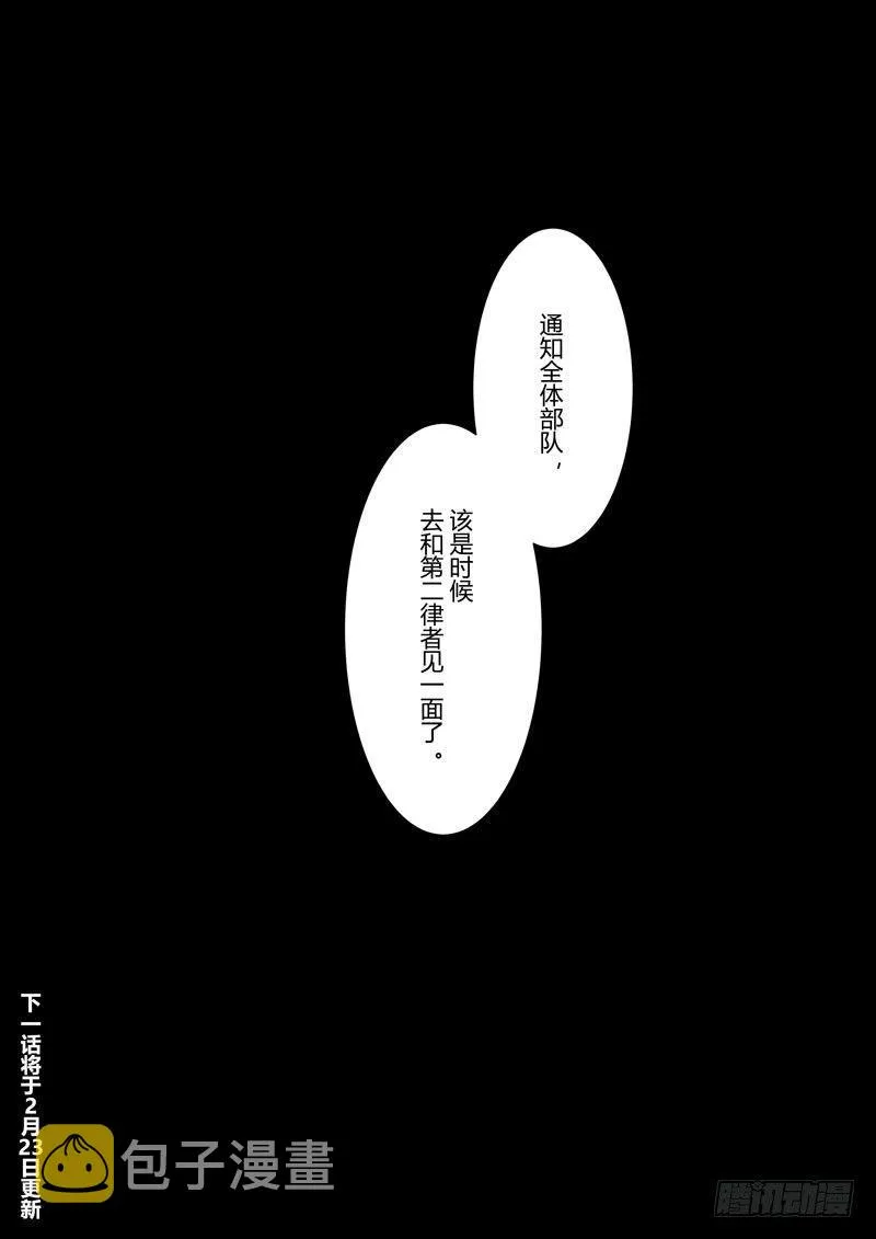 第二次崩坏 第三十九话 代价 第18页