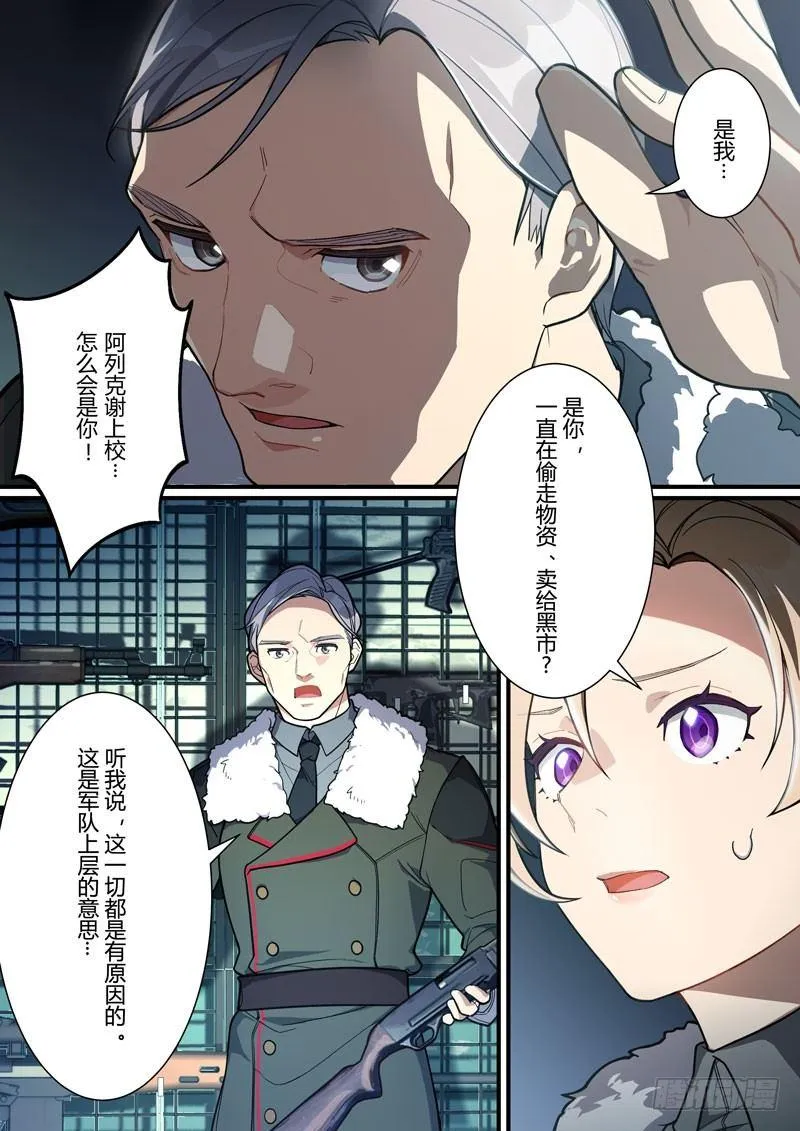 第二次崩坏 第四十话 可可利亚 第3页