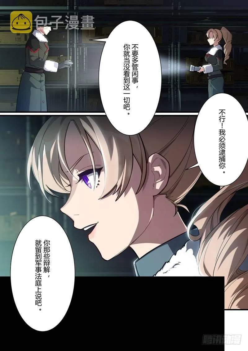 第二次崩坏 第四十话 可可利亚 第4页