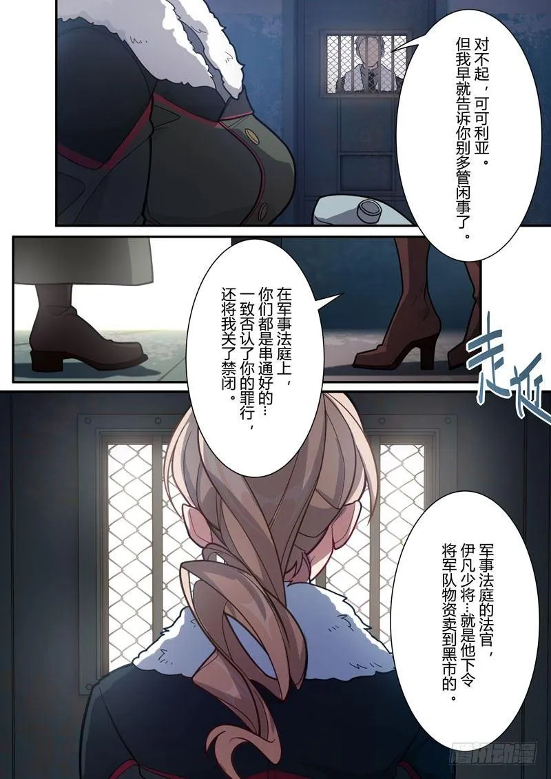 第二次崩坏 第四十话 可可利亚 第6页
