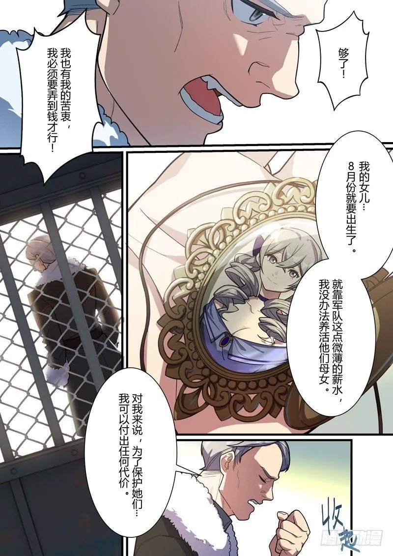 第二次崩坏 第四十话 可可利亚 第8页