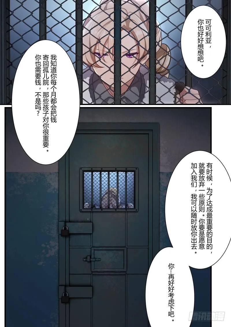 第二次崩坏 第四十话 可可利亚 第9页