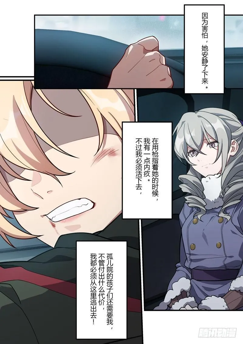 第二次崩坏 第四十话 可可利亚 第17页