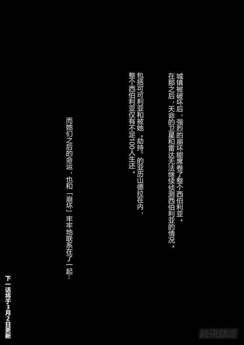 第二次崩坏 第四十话 可可利亚 第19页