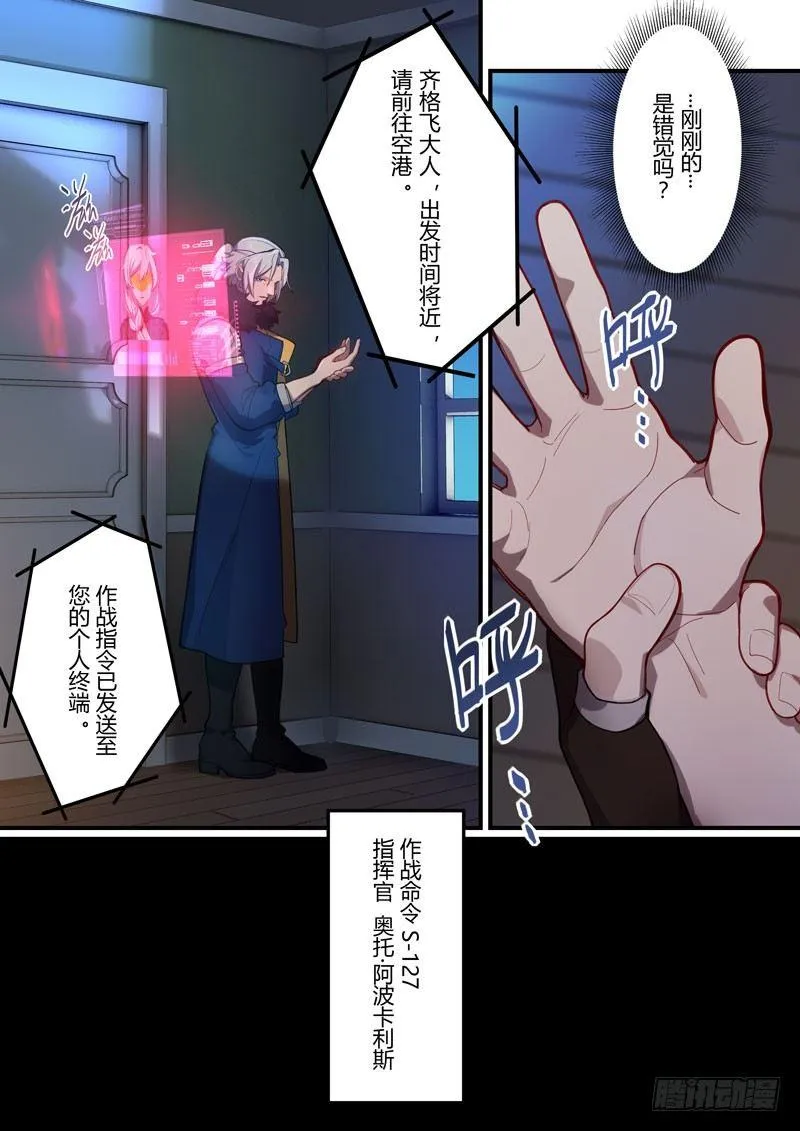 第二次崩坏 第四十一话 救世之战 第7页
