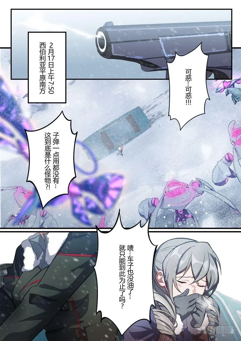 第二次崩坏 第四十一话 救世之战 第13页