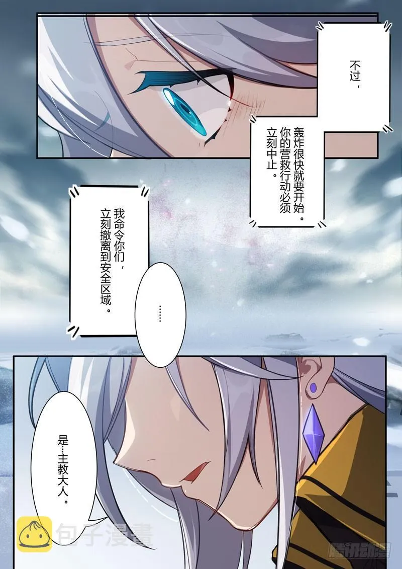 第二次崩坏 第四十一话 救世之战 第17页