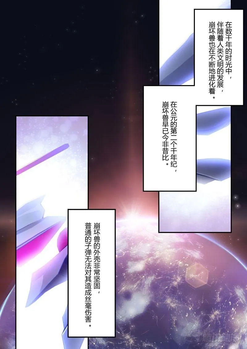 第二次崩坏 第四十二话 燃烧冻土 第2页