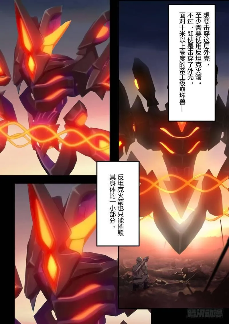 第二次崩坏 第四十二话 燃烧冻土 第3页