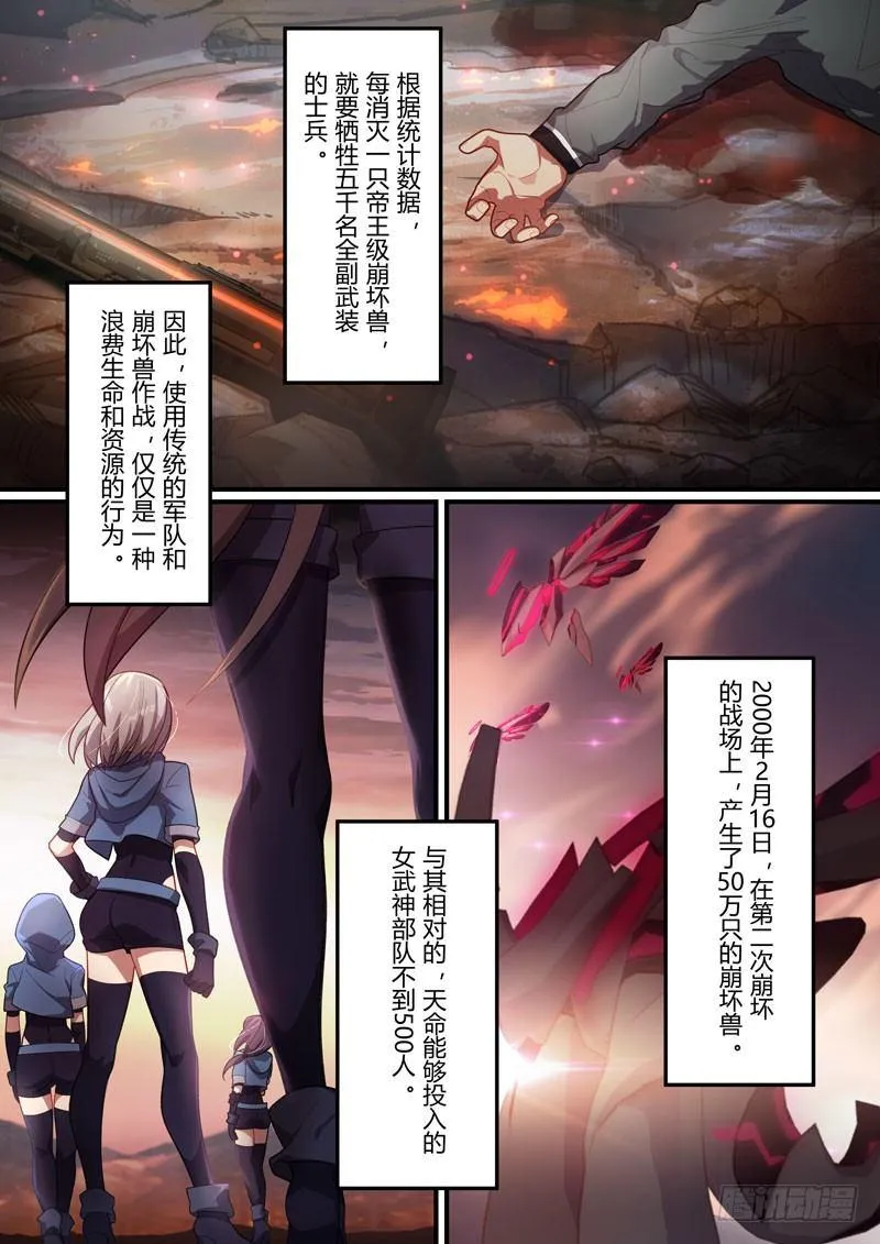 第二次崩坏 第四十二话 燃烧冻土 第4页