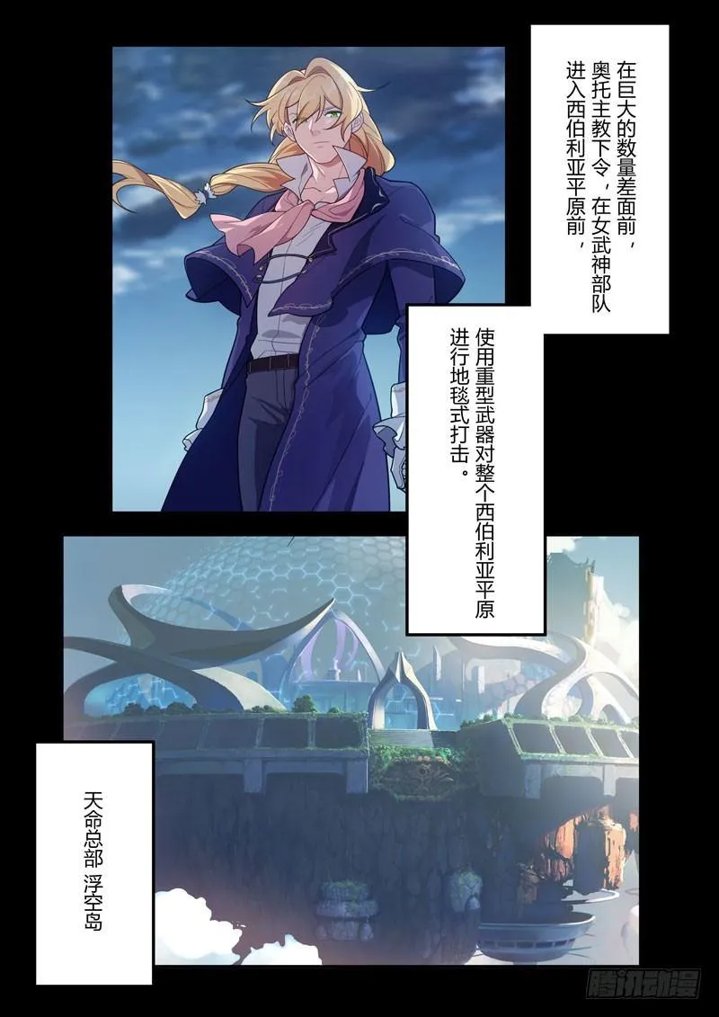 第二次崩坏 第四十二话 燃烧冻土 第5页