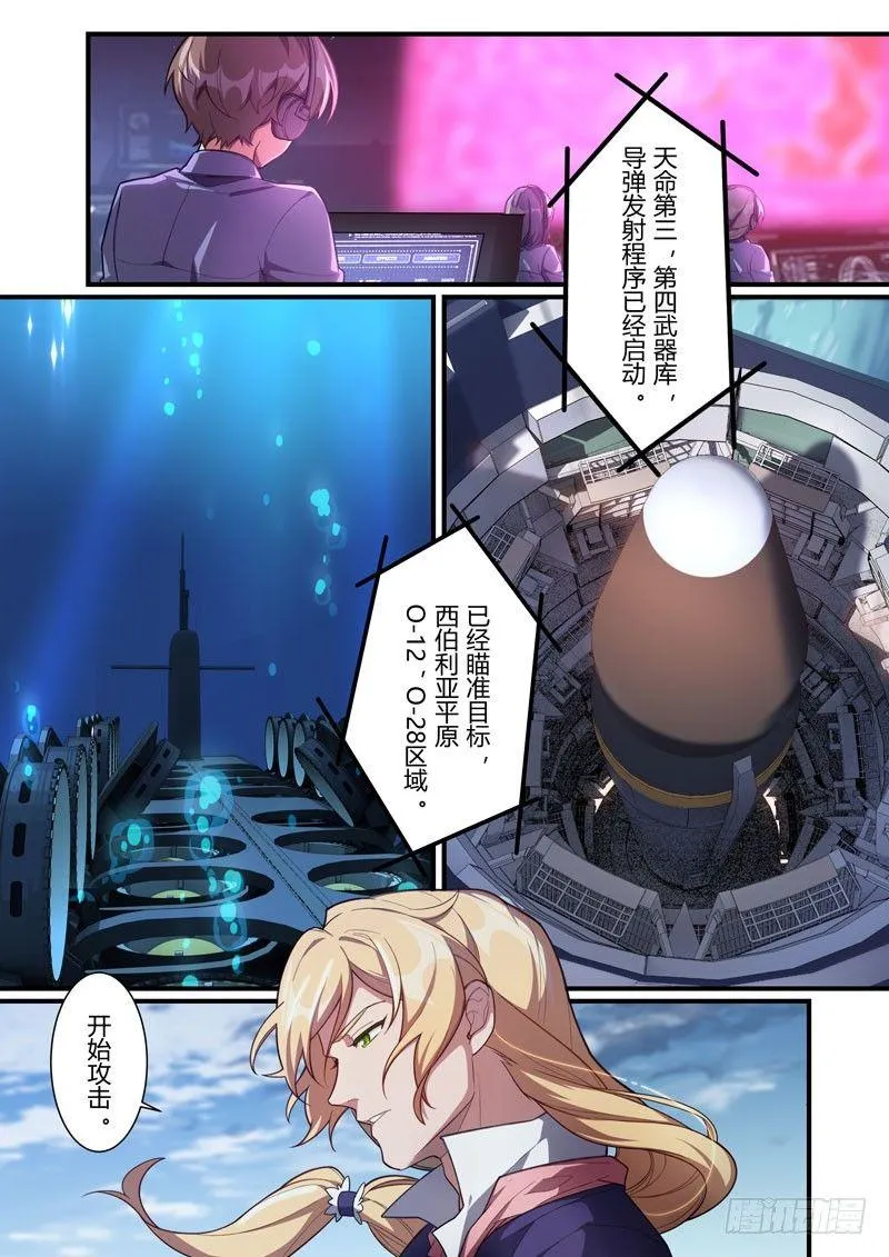 第二次崩坏 第四十二话 燃烧冻土 第6页